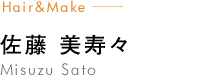 -Hair&Make- 佐藤　美寿々